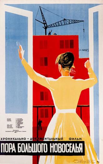 Пора большого новоселья (фильм 1959)