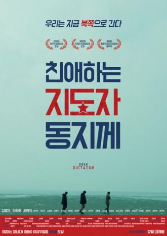 Дорогому товарищу диктатору (фильм 2014)