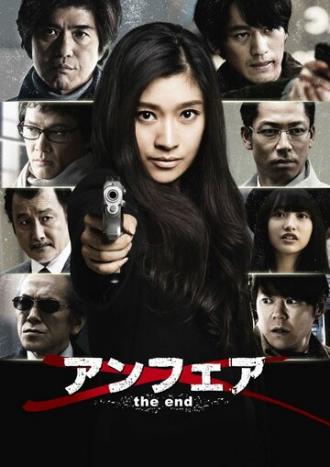 Несправедливость: Конец (фильм 2015)