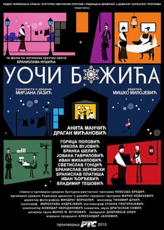 Накануне Рождества (фильм 2016)