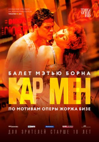 Мэтью Борн: Кар Мен (фильм 2016)