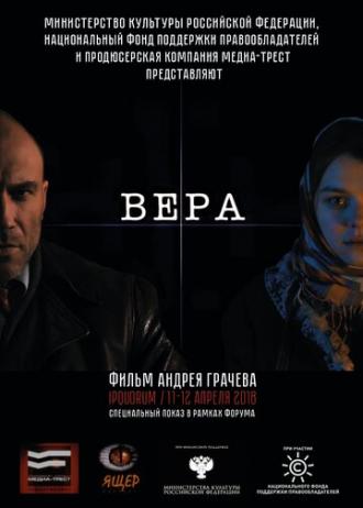 Вера (фильм 2016)