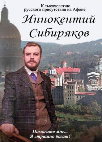 Иннокентий Сибиряков... Помогите мне... Я страшно богат (фильм 2016)