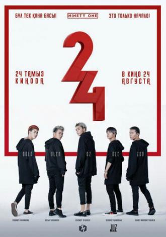 Ninety one (фильм 2017)
