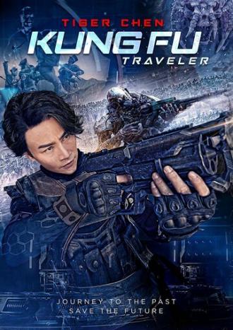 Кунг-фу путешественник 2 (фильм 2017)