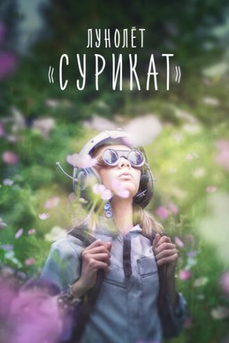 Лунолет Сурикат (фильм 2017)