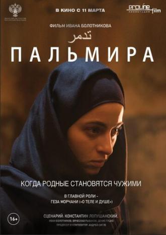Пальмира (фильм 2020)