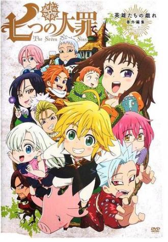 Семь смертных грехов OVA (сериал 2015)
