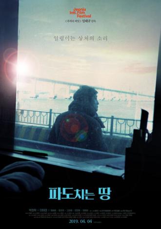 Страна волн (фильм 2019)