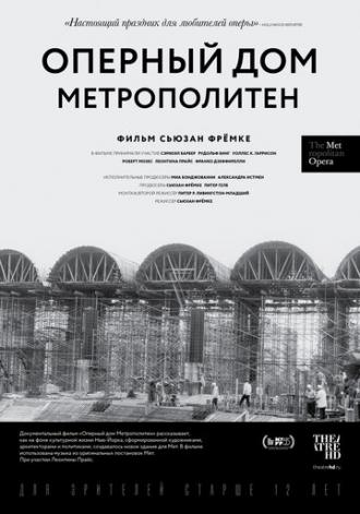 Оперный дом Метрополитен (фильм 2017)