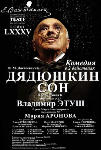Дядюшкин сон (фильм 2001)