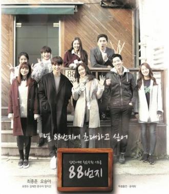 Улица 88 (сериал 2016)