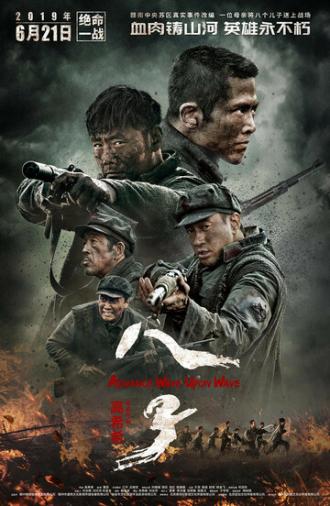 Восемь сыновей (фильм 2019)