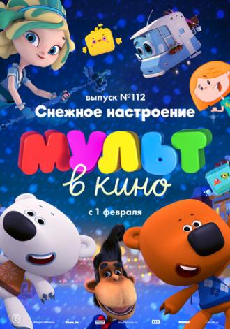 МУЛЬТ в кино 112. Снежное настроение (фильм 2020)