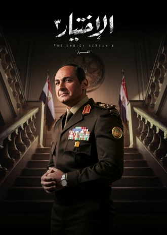 The Choice (сериал 2020)
