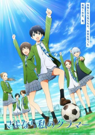 Sayonara Watashi no Cramer (сериал 2021)