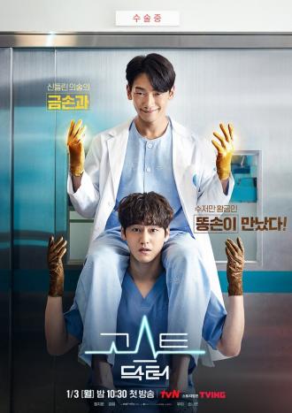 Призрачный доктор (сериал 2022)