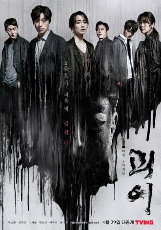 Чудовищный (сериал 2022)