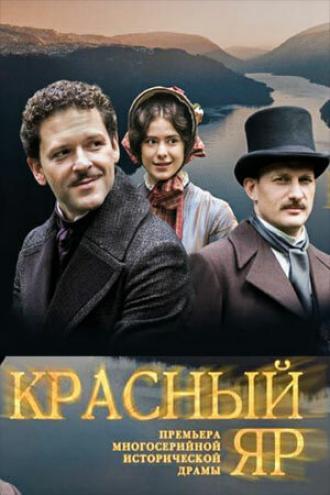 Красный Яр (сериал 2022)