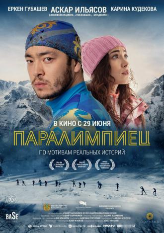 Паралимпиец (фильм 2022)