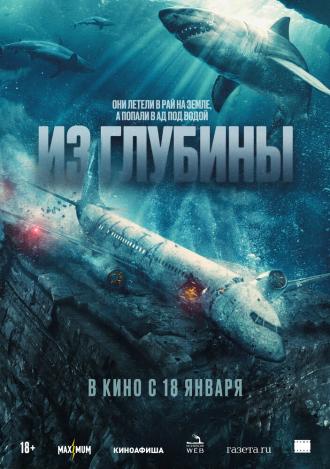 Из глубины (фильм 2024)
