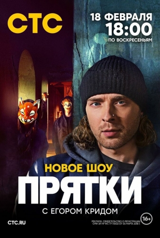 Прятки (сериал 2024)
