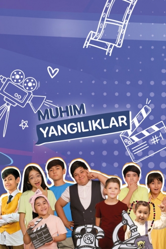 Важные новости