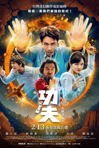 Кунг-фу (2026)