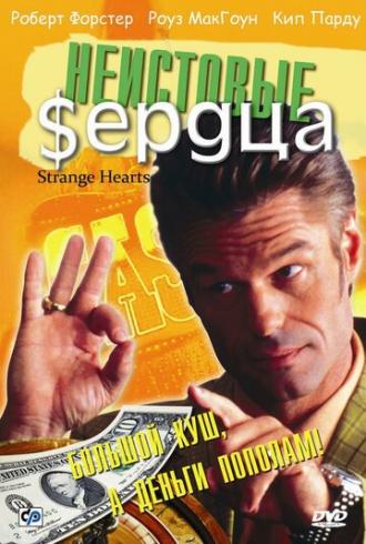Неистовые сердца (фильм 2002)