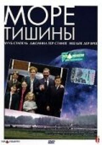 Море тишины (фильм 2003)