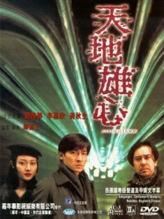 Армагеддон (фильм 1997)