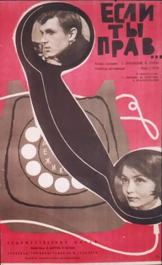 Если ты прав... (фильм 1964)