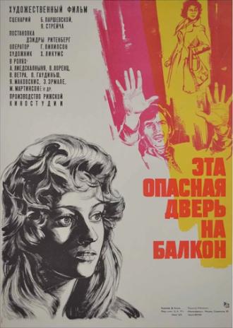 Эта опасная дверь на балкон (фильм 1976)