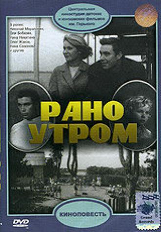Рано утром (фильм 1965)