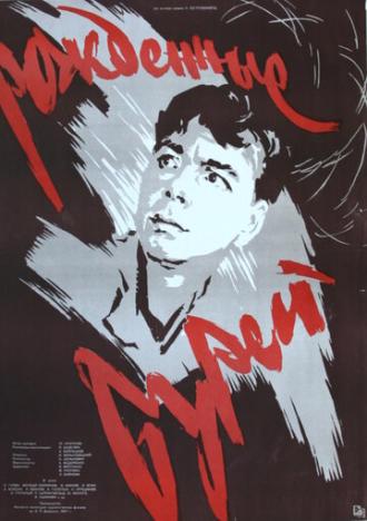 Рожденные бурей (фильм 1957)