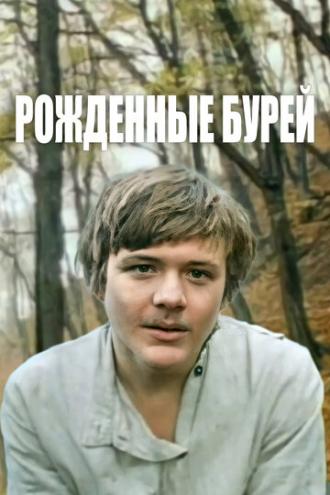 Рожденные бурей (фильм 1981)