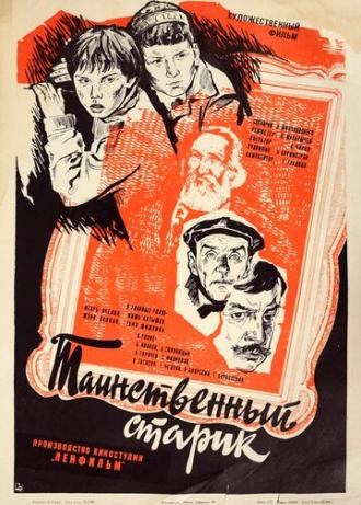 Таинственный старик (фильм 1980)