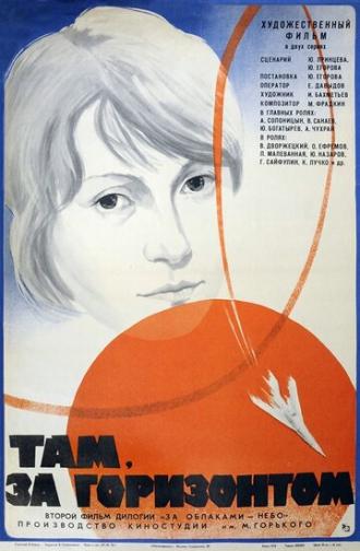 Там, за горизонтом (фильм 1975)