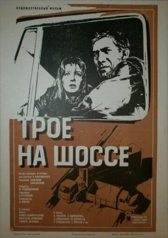 Трое на шоссе (фильм 1983)