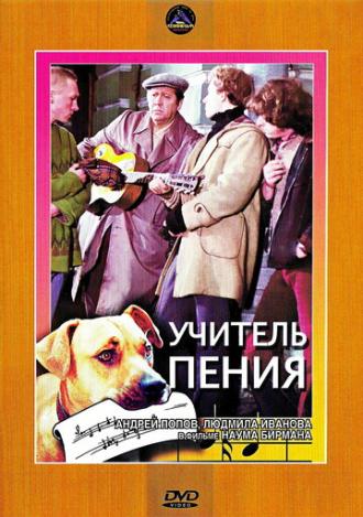 Учитель пения (фильм 1972)