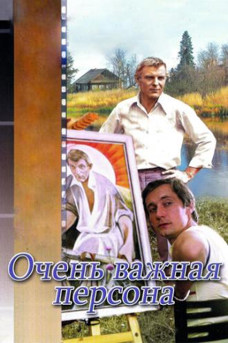 Очень важная персона (фильм 1984)