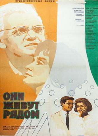 Они живут рядом (фильм 1967)
