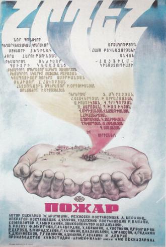 Пожар (фильм 1984)