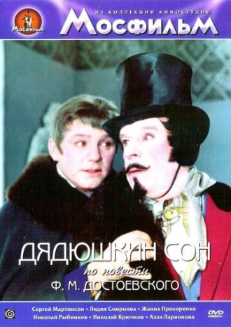 Дядюшкин сон (фильм 1966)