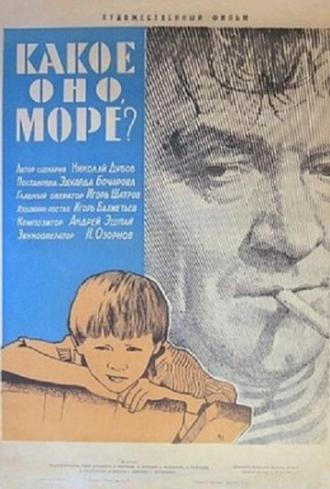 Какое оно, море? (фильм 1965)