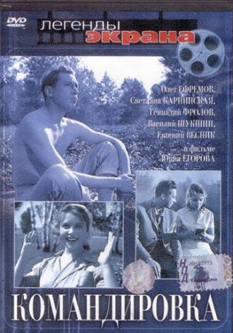 Командировка (фильм 1961)