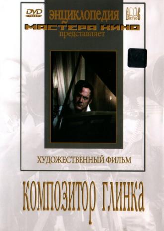 Композитор Глинка (фильм 1952)