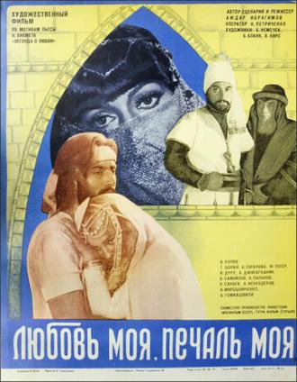 Любовь моя, печаль моя (фильм 1978)