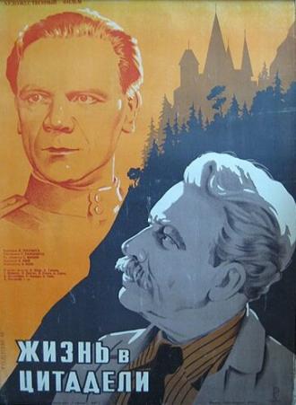 Жизнь в цитадели (фильм 1947)