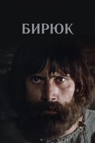 Бирюк (фильм 1977)